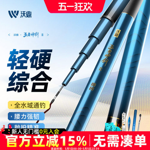 沃鼎王者神剑二代全水域综合竿