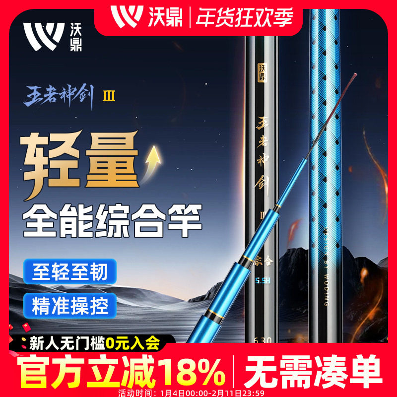 沃鼎王者神剑三代鱼竿鲫鱼竿手竿台钓小综合鱼杆超轻硬碳素钓鱼竿,户外/登山/野营/旅行用品,台钓竿,淘宝优惠券,粉丝福利购,淘宝优惠卷