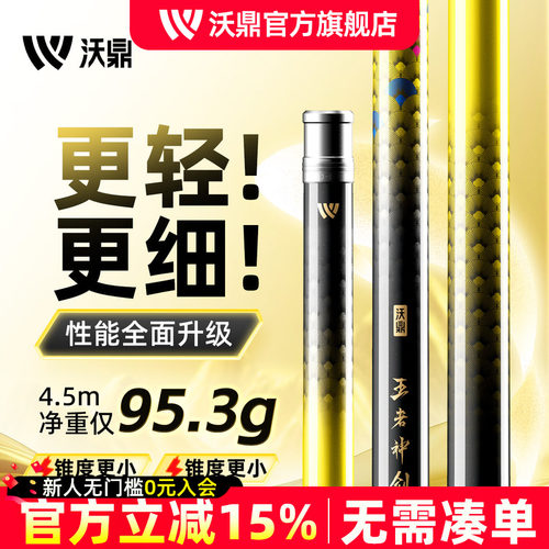 沃鼎王者神剑四代超轻超硬钓鱼竿