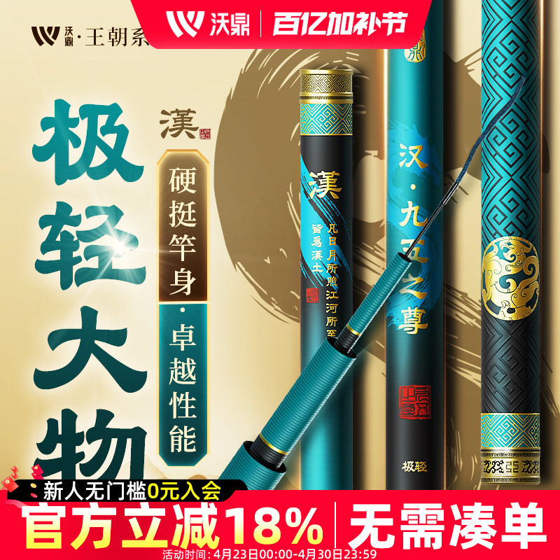 沃鼎王朝汉极轻大物竿鱼竿手竿轻量大物竿台钓鱼杆巨物鲢鳙钓鱼竿