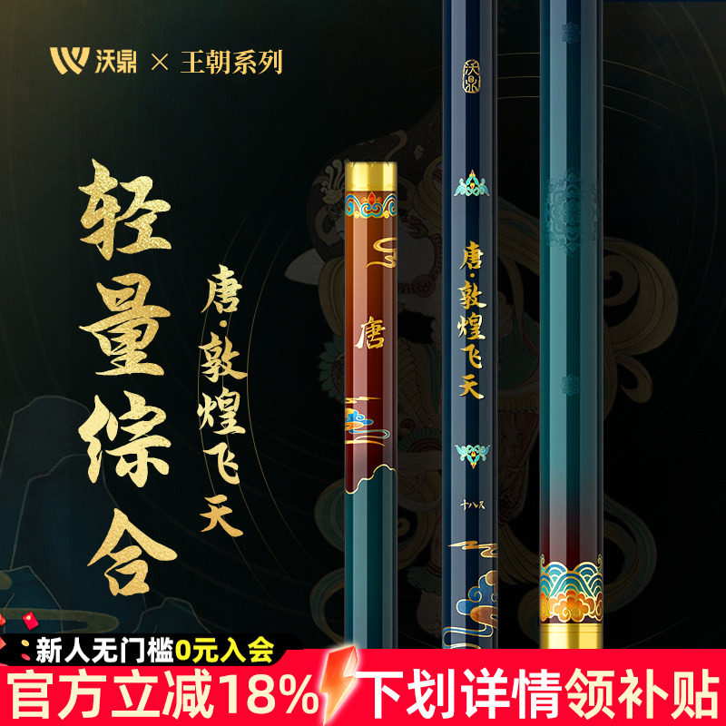 沃鼎王朝系列唐鱼竿手竿超轻超硬轻量综合竿台钓竿野钓鲤鱼鲫鱼竿