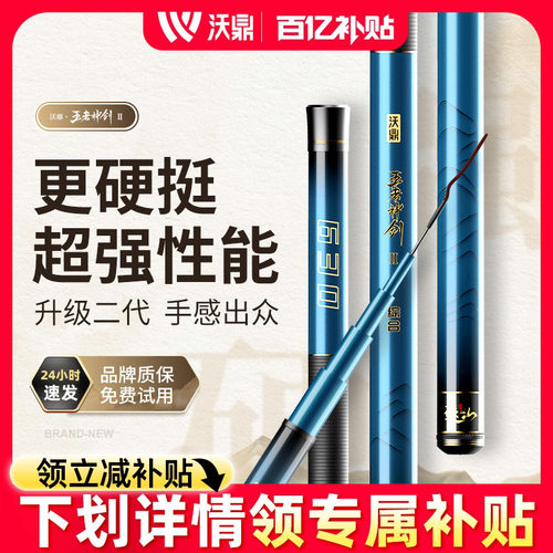 沃鼎王者神剑二代钓鱼竿送礼包