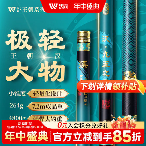 沃鼎王朝系列.汉极轻大物竿鱼竿