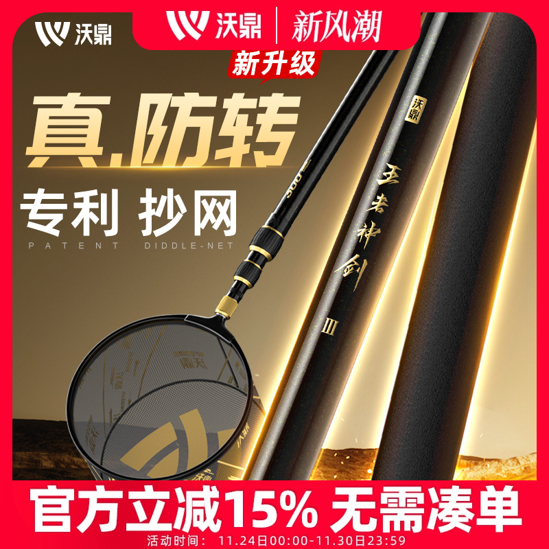 沃鼎王者神剑3代抄网全套碳素杆