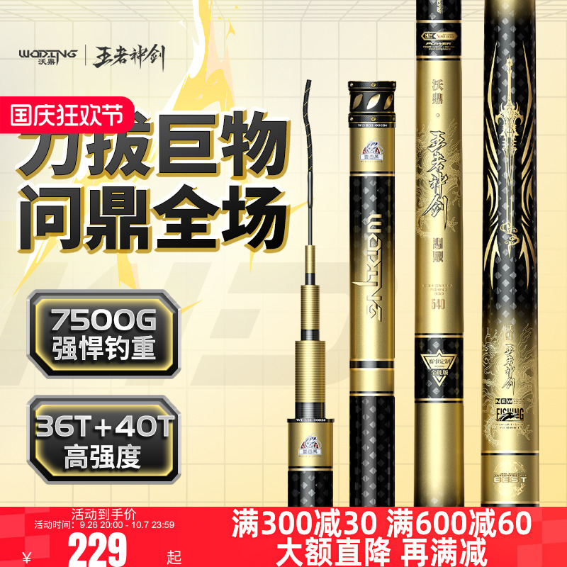 沃鼎王者神剑问鼎钓鱼竿超轻超硬鱼竿手杆碳素钓鱼竿台钓竿大物杆