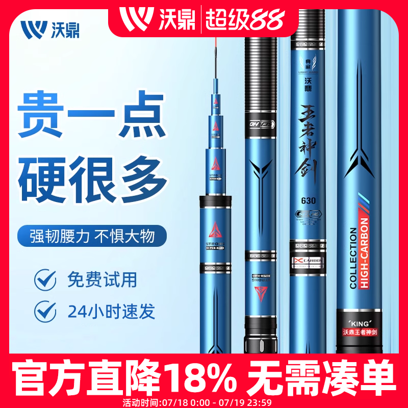 沃鼎钓鱼竿超硬鱼竿手杆