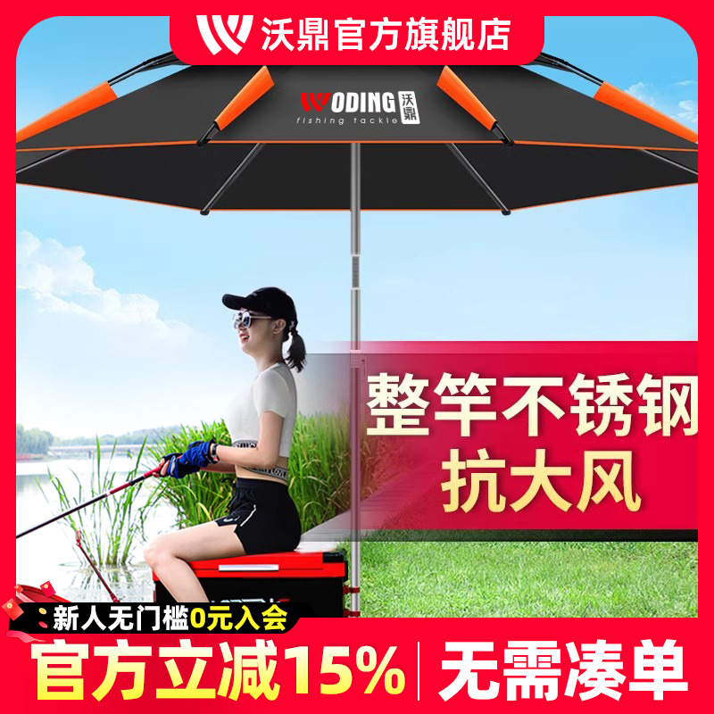 沃鼎钓鱼伞加厚防暴雨