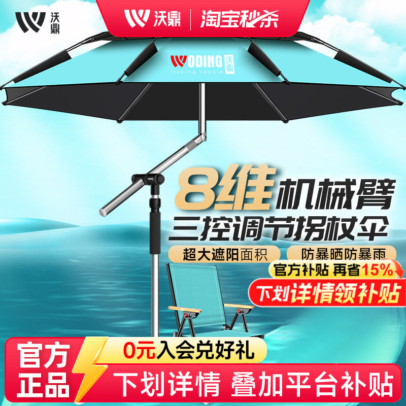 沃鼎钓鱼伞2025新款拐杖钓鱼专用雨伞户外遮阳伞防晒雨新型大钓伞