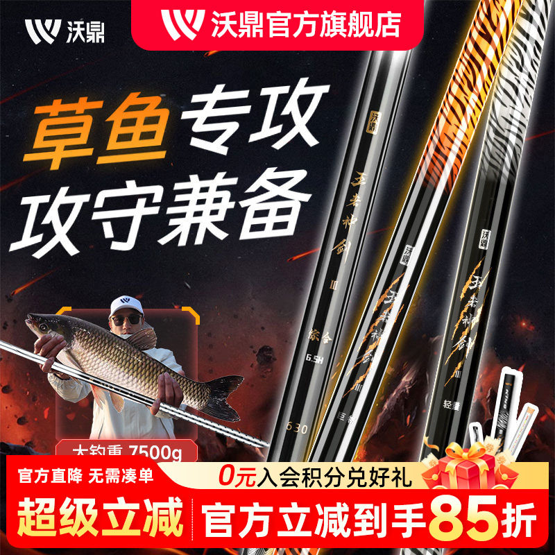 沃鼎王者神剑三代轻量大物草鱼竿图片