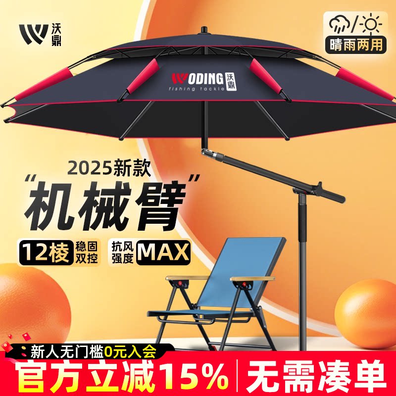 沃鼎钓鱼伞2025新款钓鱼伞加厚防晒钓鱼遮阳伞户外专用机械臂雨伞