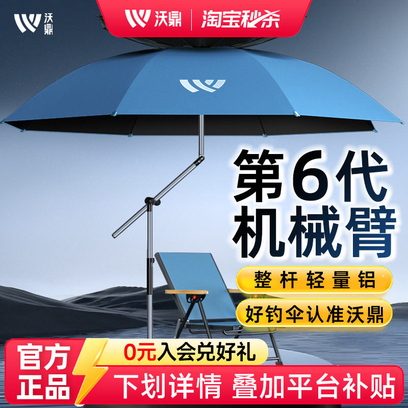 沃鼎六代钓伞钓鱼专用户外遮阳伞2025新款钓鱼伞野钓露营拐杖雨伞