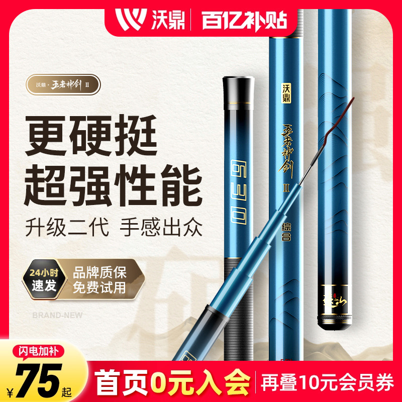 沃鼎王者神剑二代钓鱼竿送礼包