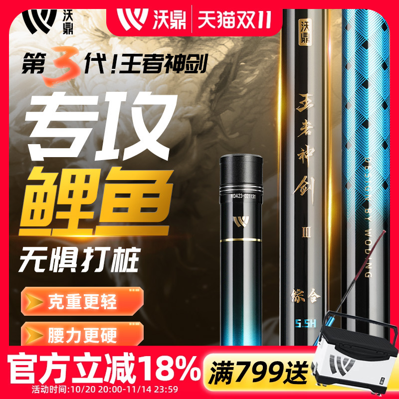 沃鼎王者神剑三代鱼竿轻硬钓鱼竿