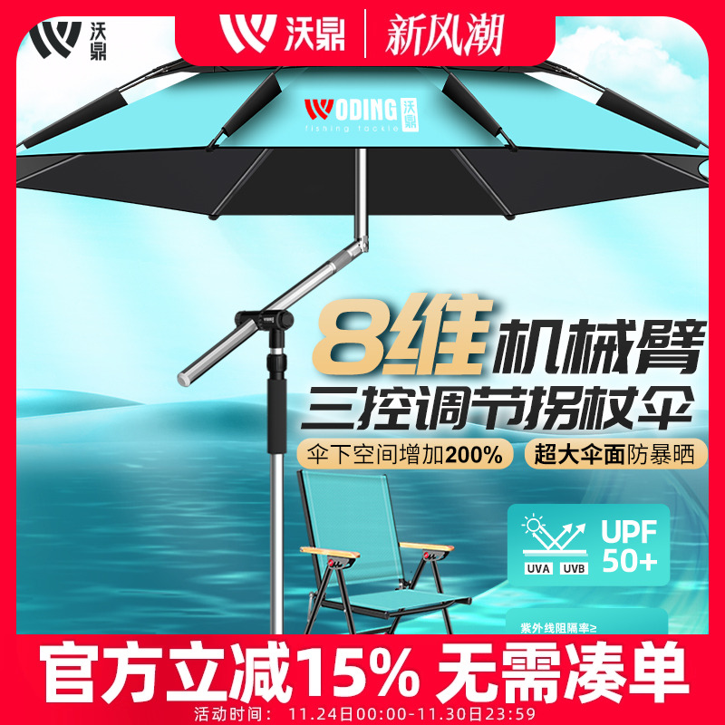 沃鼎钓鱼伞2025新款拐杖钓鱼专用雨伞户外遮阳伞防晒雨新型大钓伞