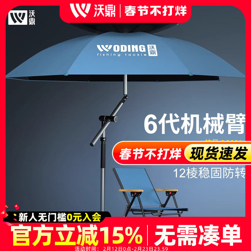 沃鼎六代钓鱼伞户外专用遮阳2025新款拐杖雨伞防晒防雨万向大钓伞