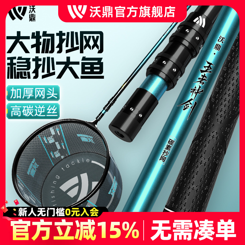 沃鼎王者神剑超轻硬抄网捞鱼网兜
