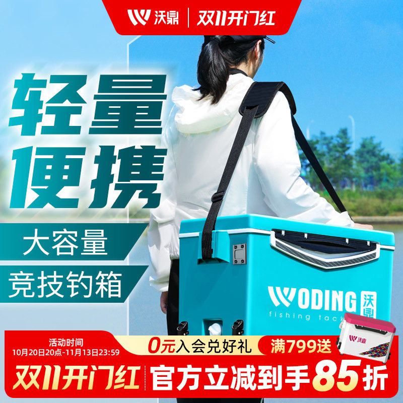 沃鼎2024年新款29L可坐钓鱼箱轻便多功能超硬休闲水库竞技台钓箱
