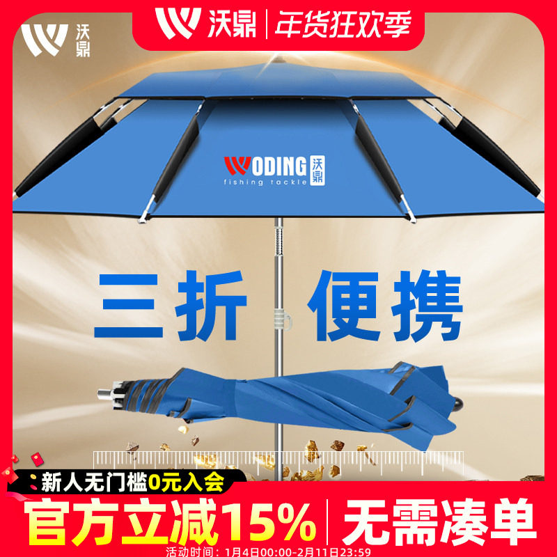 沃鼎钓鱼伞便携式三折叠钓伞抗风防雨万向雨伞短节户外垂钓遮阳伞