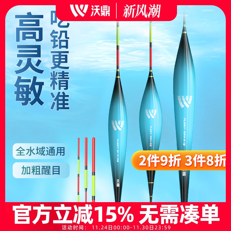 沃鼎鱼漂高灵敏鲫鱼浮漂正品行程纳米鱼标加粗鲢鳙大物漂套装全套