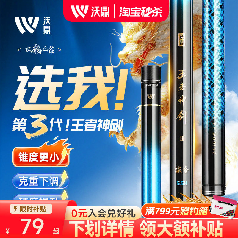 沃鼎王者神剑三代鱼竿手杆超轻硬碳素钓鱼竿小综合鲫鱼台钓大物竿