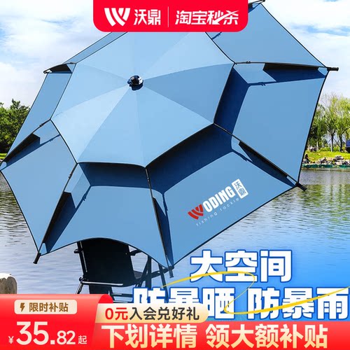 沃鼎钓鱼伞2026新款抗风防暴雨