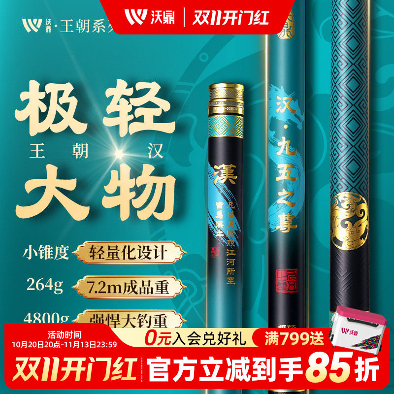 沃鼎王朝汉极轻大物竿鱼竿手竿轻量大物竿台钓鱼杆巨物青鲟钓鱼竿