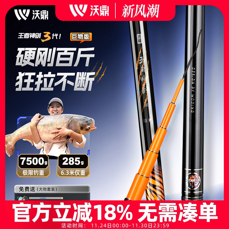 沃鼎王者神剑三代暴力巨物钓鱼竿