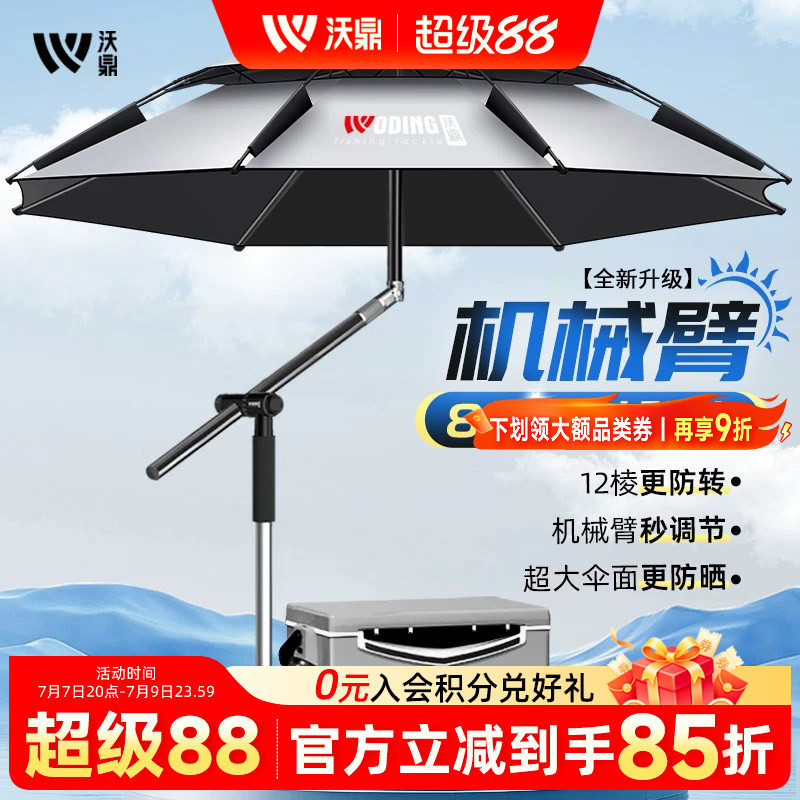 沃鼎钓鱼伞钓鱼专用户外遮阳伞2025新款钓伞摆摊防晒太阳雨伞