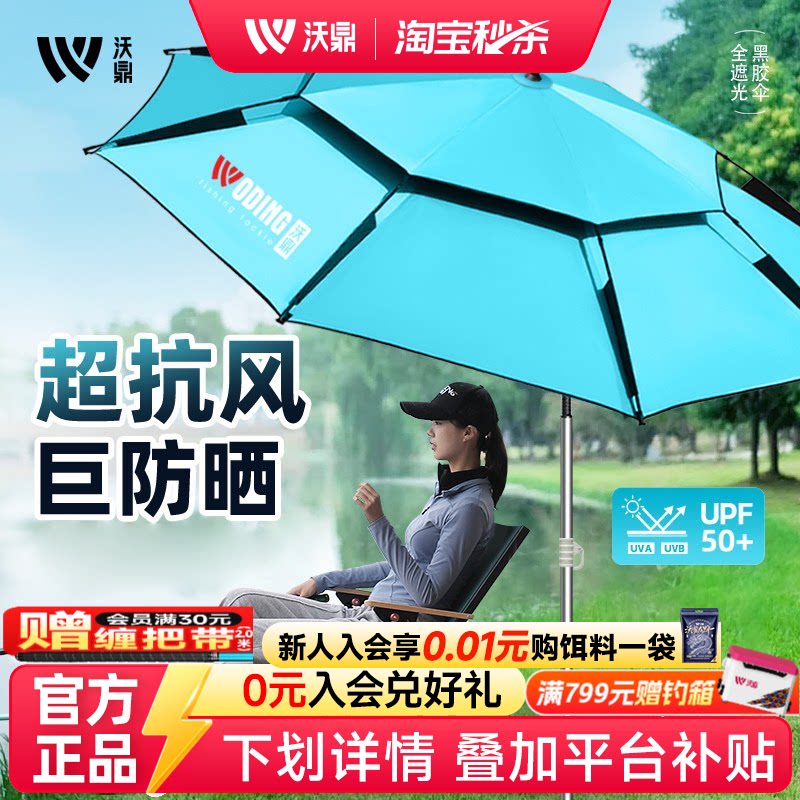 沃鼎钓鱼伞2026新款钓伞加厚防风钓鱼专用雨伞户外钓鱼遮阳拐杖伞