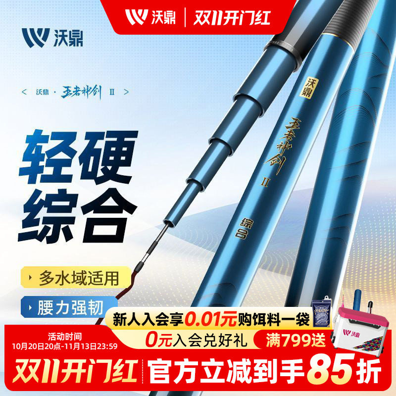 沃鼎鱼竿钓鱼竿王者神剑二代超轻硬手竿鲫鱼竿野钓黑坑台钓综合竿