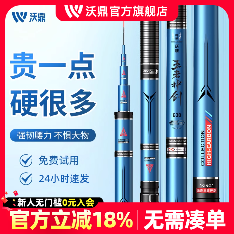 沃鼎钓鱼竿超硬鱼竿手杆