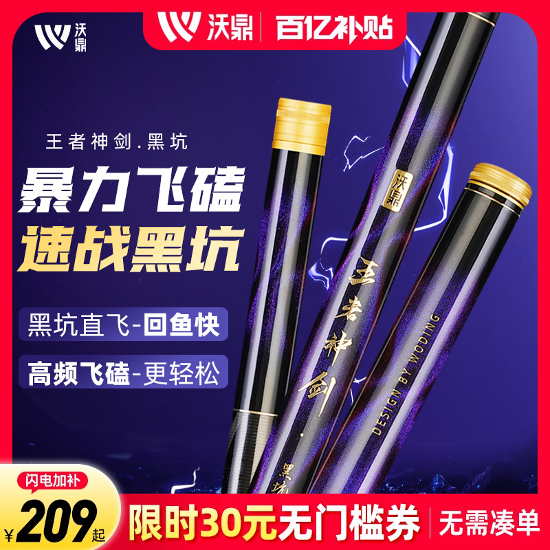 沃鼎王者神剑黑坑专用竞技鱼竿