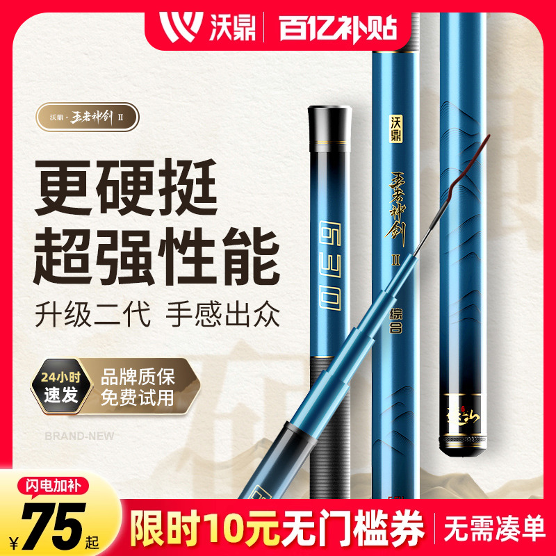 沃鼎王者神剑二代钓鱼竿送礼包