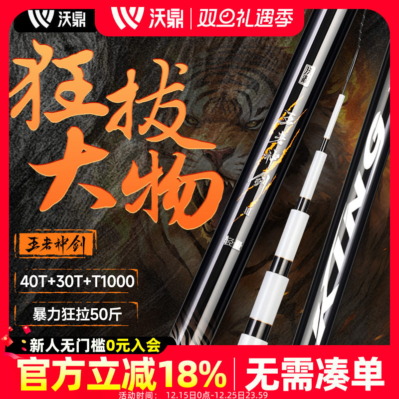 沃鼎王者神剑三代轻量大物草鱼竿