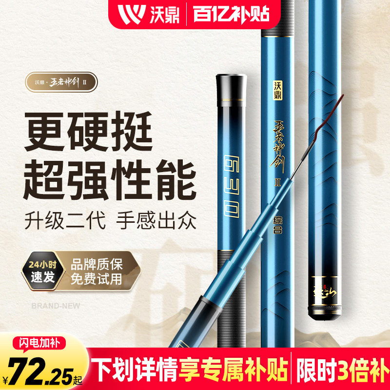 沃鼎王者神剑二代钓鱼竿手杆超轻硬鲫鱼黑坑台钓竿轻量大物综合竿