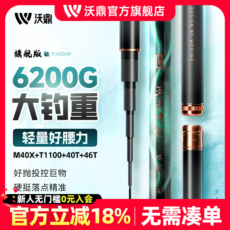 沃鼎王者神剑旗舰版超轻大物鱼竿