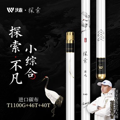 沃鼎探索不凡轻量小综合竞技鱼竿