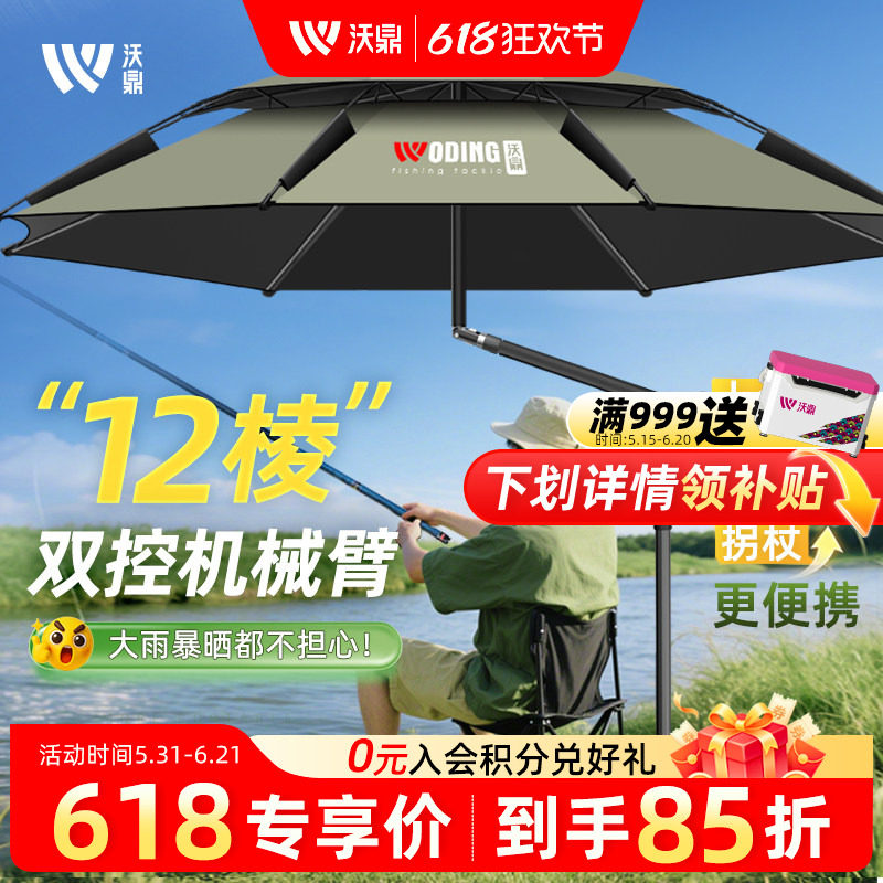 沃鼎钓鱼伞2025新款大钓伞户外钓鱼专用雨伞新型机械臂防晒拐杖伞