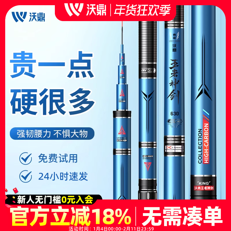 沃鼎王者神剑钓鱼竿超轻超硬鱼竿手杆鲫鱼竿黑坑台钓竿轻量大物竿,户外/登山/野营/旅行用品,台钓竿,淘宝优惠券,粉丝福利购,淘宝优惠卷