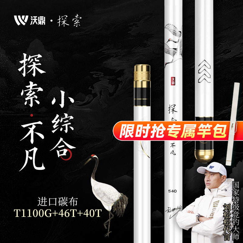 沃鼎探索不凡刘松松老师同款鱼竿手杆超轻超硬小综合钓鱼竿台钓竿