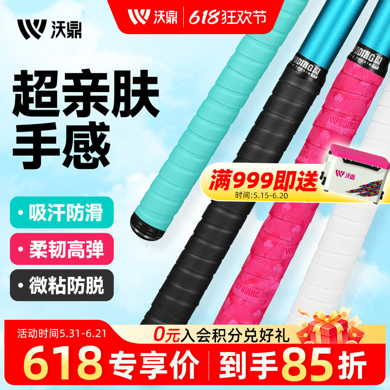 沃鼎鱼竿缠把带防滑吸汗带减震耐磨透气手把套高弹舒适加长缠绕带