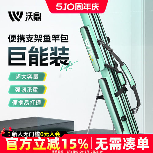 沃鼎鱼竿包2025新款PU支架杆包