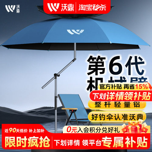 沃鼎【26新款六代】机械臂钓鱼伞