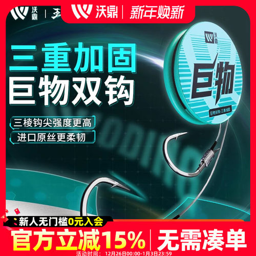 沃鼎子线双钩巨物鱼钩绑好成品