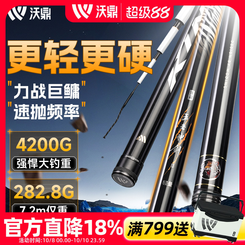 沃鼎王者神剑三代轻量大物鲢鳙竿