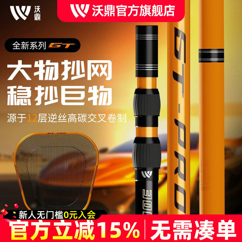沃鼎GT大物抄网杆碳素超轻超硬巨物抄网全套裸竿钓鱼捞鱼网兜套装