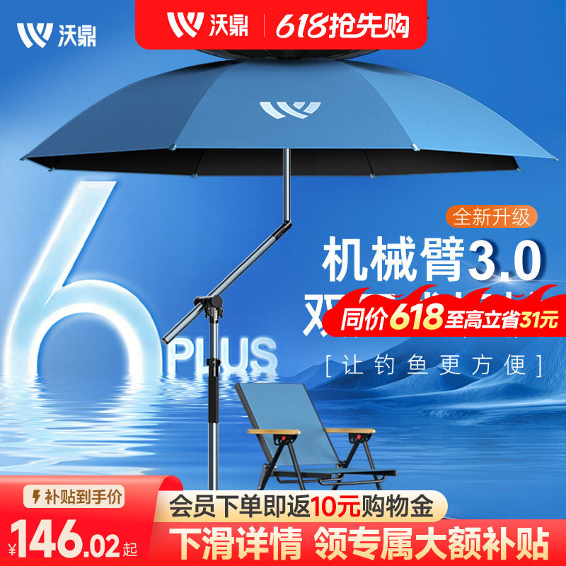 沃鼎六代钓鱼伞户外专用钓鱼加厚遮阳伞2025新款防暴雨机械臂钓伞