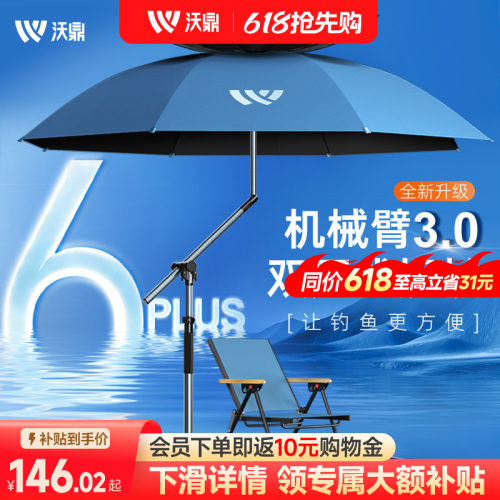 沃鼎2026新款六代PLUS机械臂钓伞