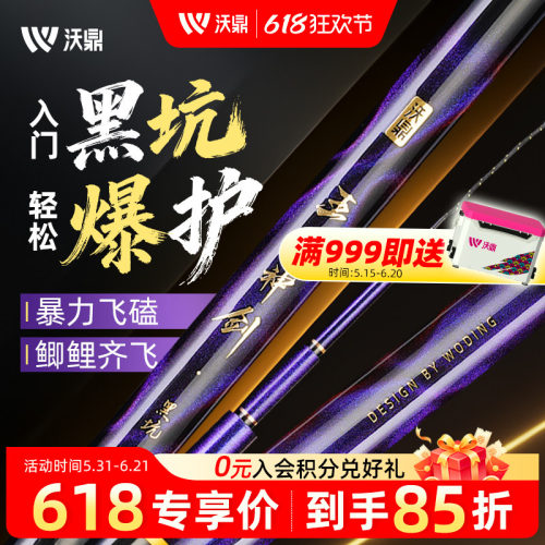 沃鼎王者神剑黑坑专用竞技鱼竿