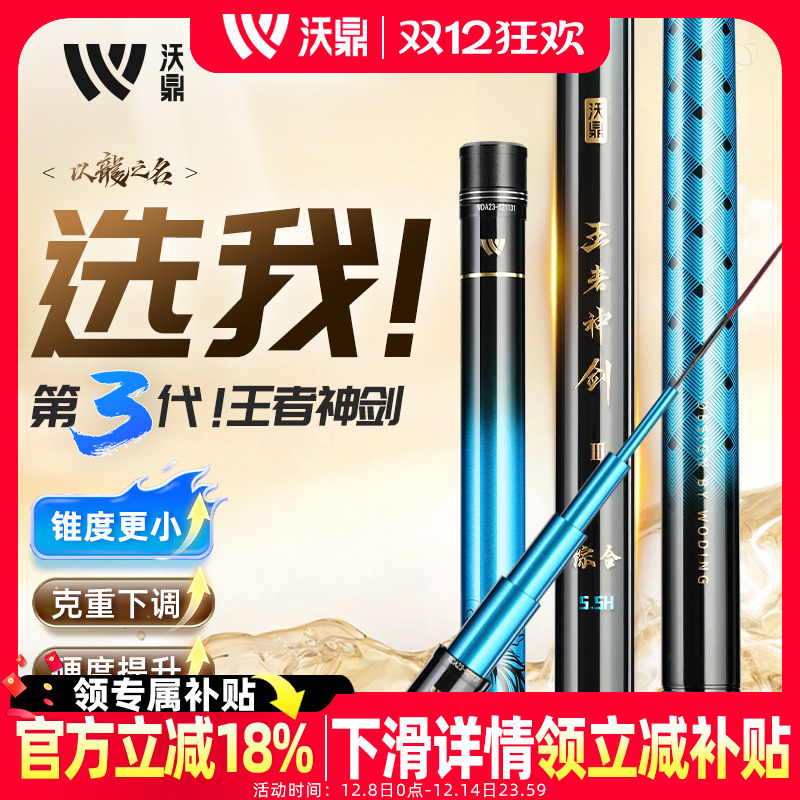 沃鼎王者神剑3代小锥度轻量化